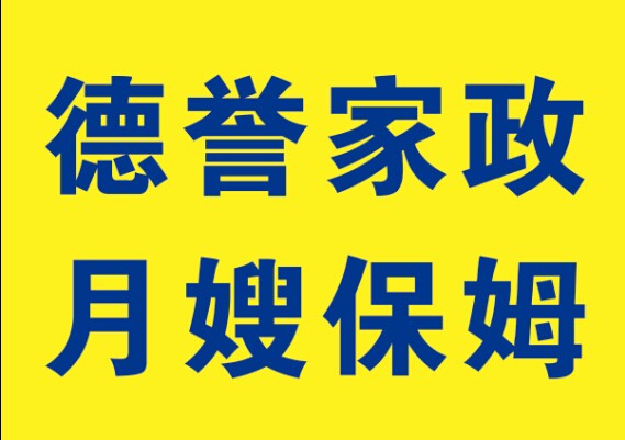 南京仙林家政公司