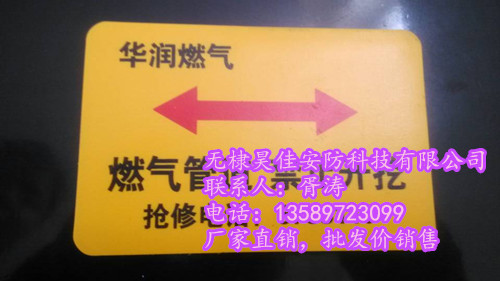 粘贴式燃气管线地面标志牌、标志贴