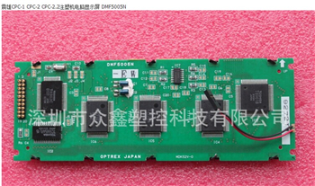 震雄CPC-1 CPC-2 CPC-2.2注塑机电脑显示屏 DMF5005N