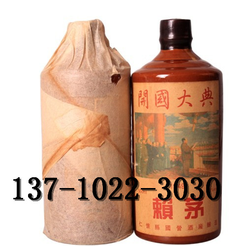 赖茅（开国大典） 79年赖茅酒价格