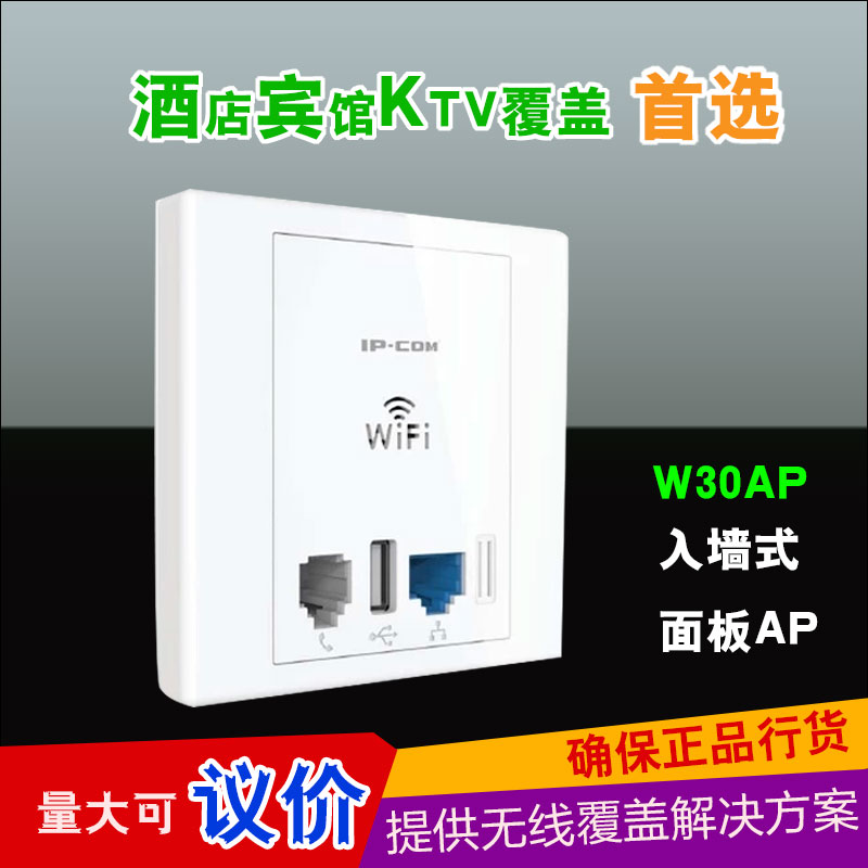 商场面板式无线APWIFI  医院/酒店/商场/ktv无线覆盖