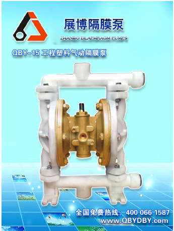 QBY-15工程塑料气动隔膜泵