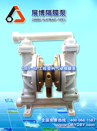 QBK工程塑料气动隔膜泵
