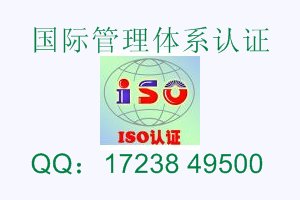 推行ISO9000认证的好处：
电 话：010- 83684696
