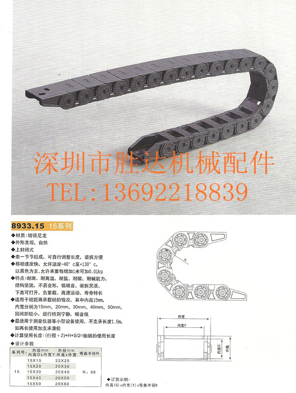 15系列 工程尼龙拖链、传动拖链、坦克链