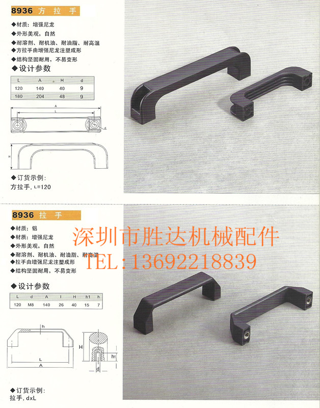 方拉手、方形拉手、加强筋拉手、方形把手、门把、尼龙拉手