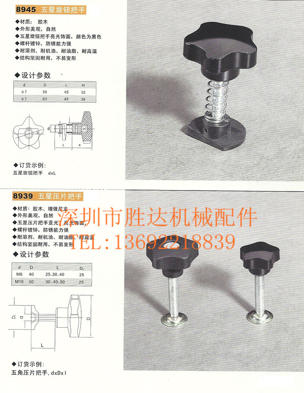 五星旋转把手、五星压片把手、带压片五星手柄