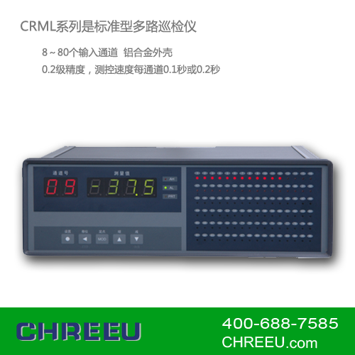 CRML系列是标准型多路巡检仪