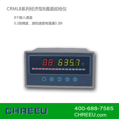 CRML8系列经济型8通道巡检仪