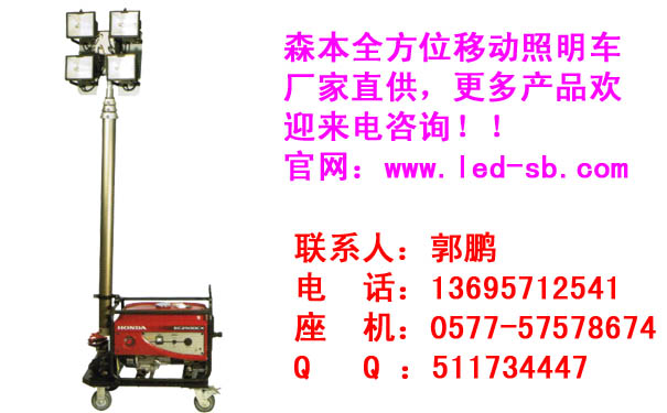 【浙江森本厂家直销-抢险救灾移动式照明车-台风抢险照明车】