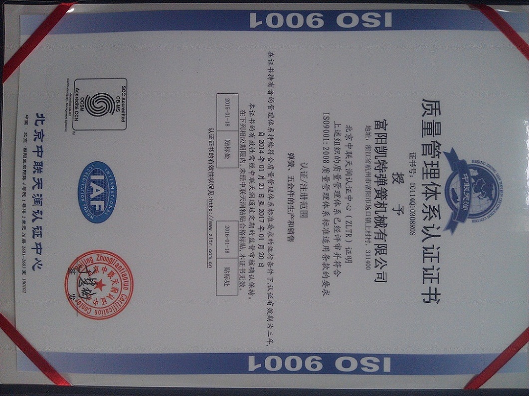 ISO9001:2008质量管理体系认证证书