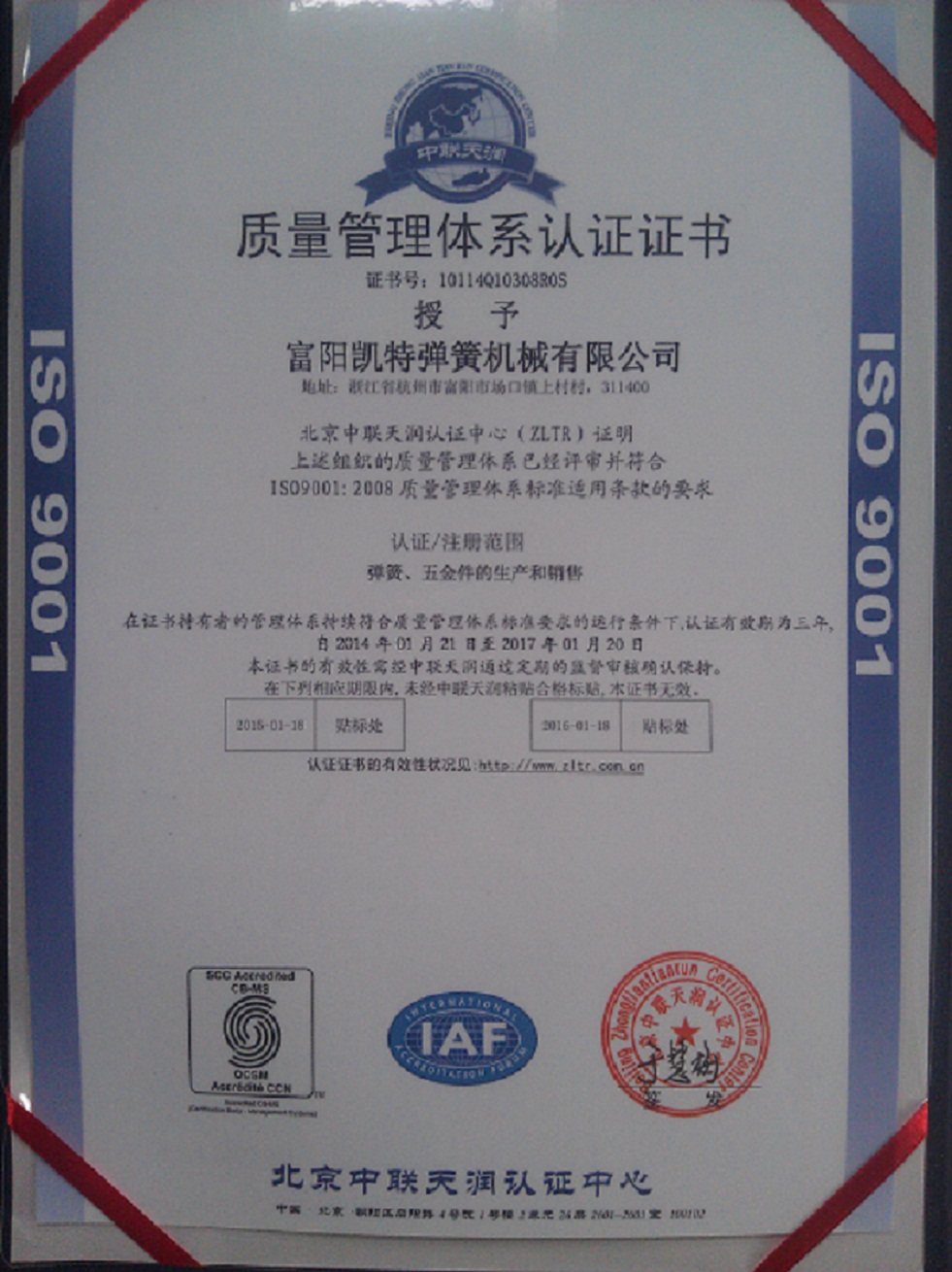质量管理体系认证证书