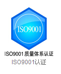 无锡 江阴 宜兴供应ISO9001体系认证