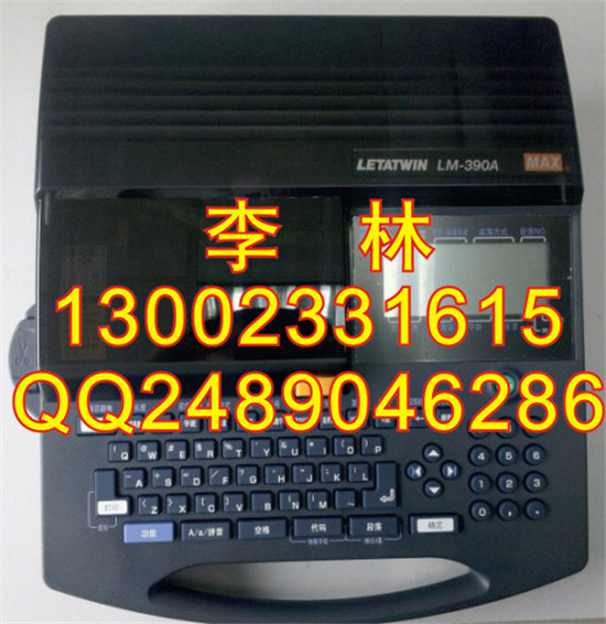 成都MAX美克诗LM-390A/PC标签线号机原装进口