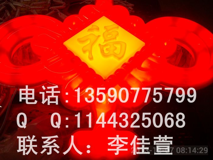 超红火LED福字中国结|LED中国结|亚克力中国结