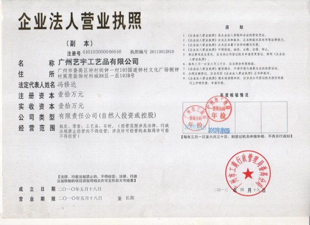 企业法人营业执照