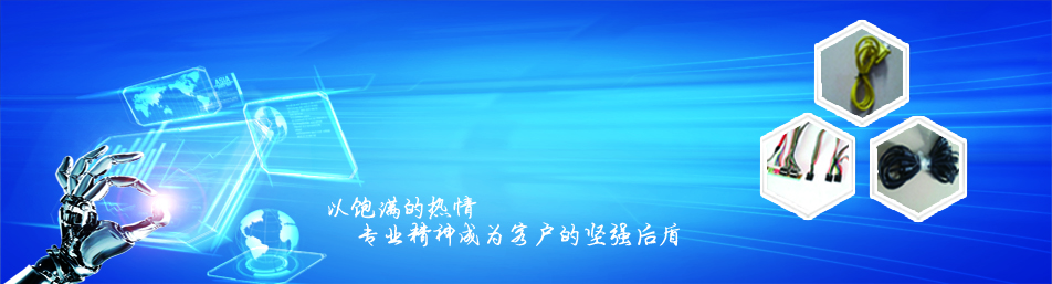 娱乐游戏线材,大型游戏海洋之星专用线材,大型游戏渔乐无穷专用线材