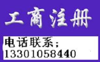 北京5000万大额公司注册注册5000万大额工商执照 