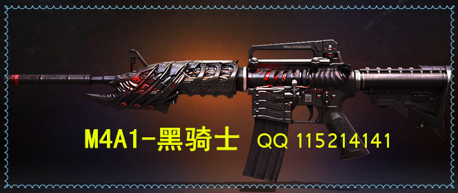 M4A1 黑骑士