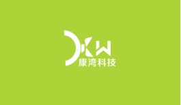 深圳市康湾时代科技发展有限责任公司  图片