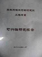 石家庄可行性研究报告代写用于沧州青县牛奶加工项目
