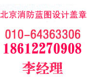 北京消防材料检测单位，北京消防消电检测，北京酒店消防蓝图设计