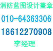 北京酒店消防蓝图设计盖章，北京消防材料检测单位，国泰华安