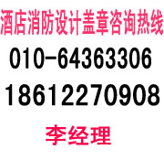 北京办公室消防图纸设计，北京消防蓝图绘制，消防蓝图设计盖章价格