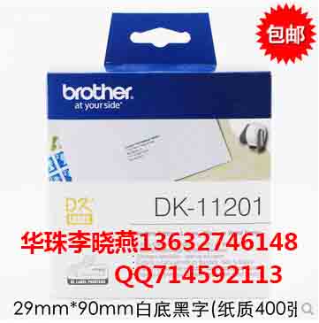 供应兄弟brotherDK-11201热敏标签色带（纸质）