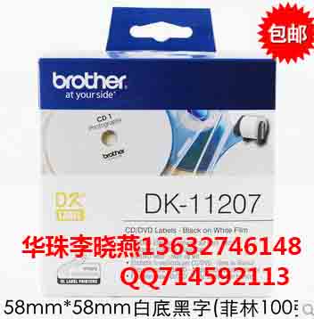 供应兄弟（brother）DK-11207热敏标签纸 DK色带