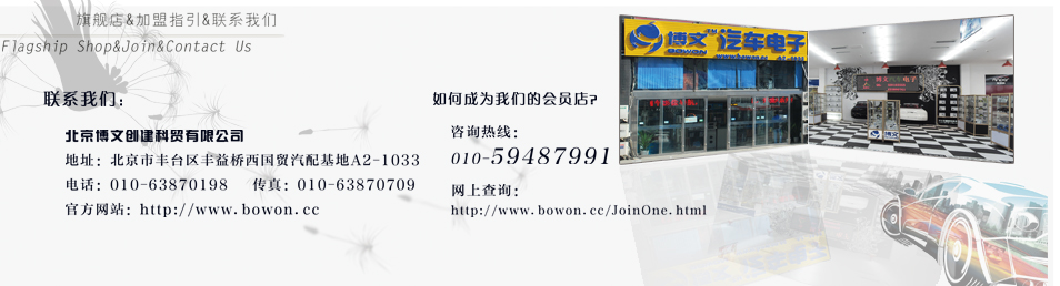 博文BOWON品牌