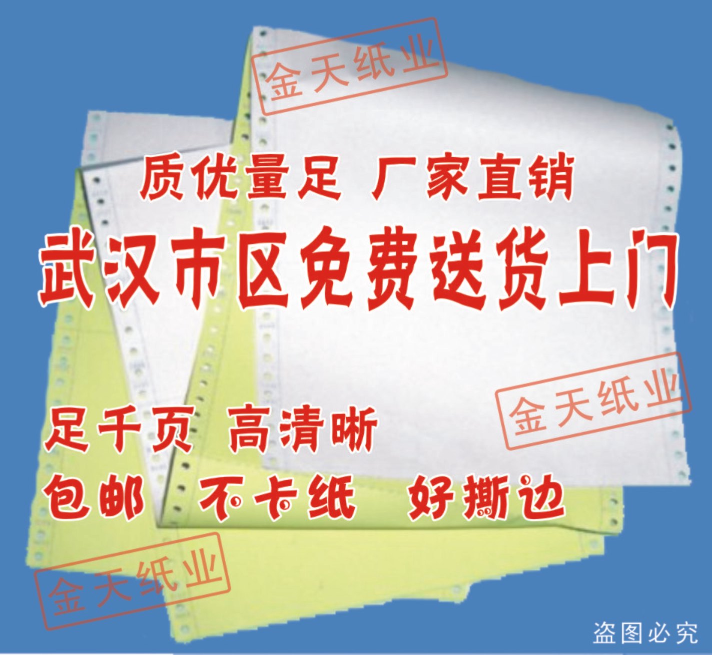 电脑打印纸武汉印刷厂家报价优惠，11年专业票据印刷   空白电脑连打纸