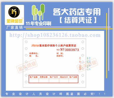 医院住院结算清单定做武汉印刷厂家报价优惠，11年专业票据印刷