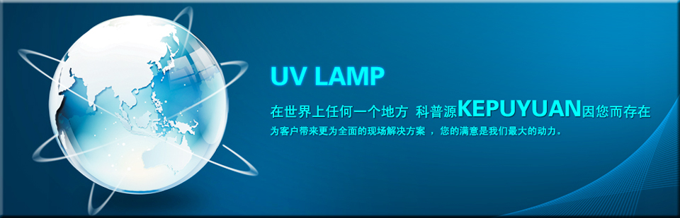 uv灯厂家,东莞uv灯公司,东莞uv灯供应商,uv灯批发商,uv机供应商,uv机厂商,uv灯光源,pcb用光源, 和 uv机厂家,东莞uv灯供应商，东莞uv机报价,东莞uv灯管价格,东莞uv机商家,东莞uv灯厂商,uv灯光源设备,uv变压器厂家,生产uv固化机,批发uv光固机,供应uv设备,批发uv变压器,