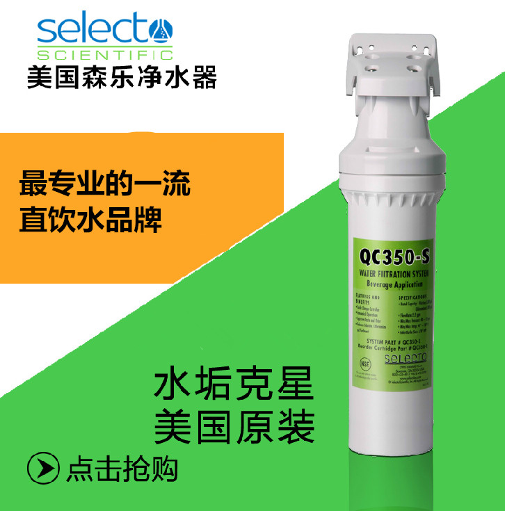 美国原装进口 森乐QC350直饮净水器 家庭必备授权