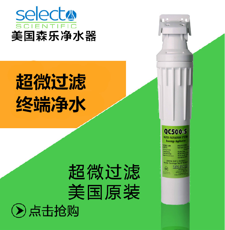 美国原装进口selecto森乐净水器QC500-S阻垢加强型饮水机 直饮净水器