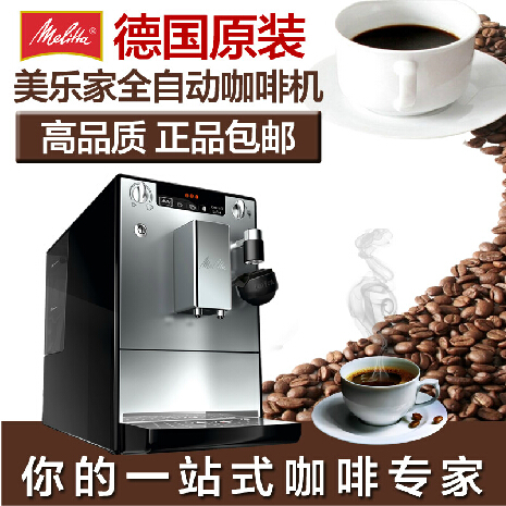 德国Melitta/美乐家 LATTEA全自动咖啡机 -您的咖啡伴侣