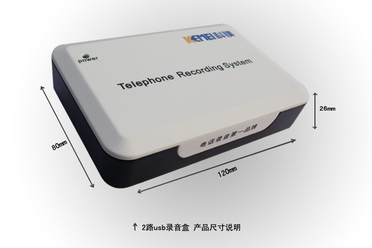 USB电话录音盒 