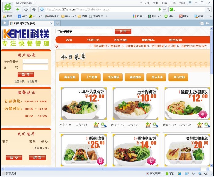 外卖网上订餐系统 