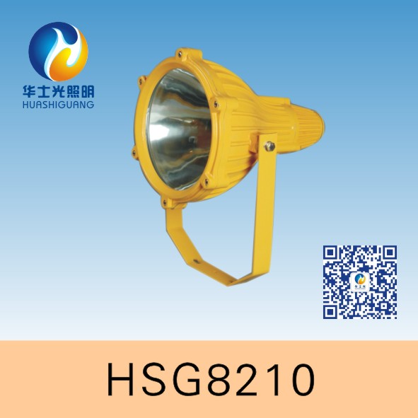 HSG8210 / BTC8210防爆投光灯