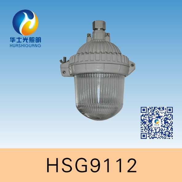 HSG9112 / NFC9112 防眩泛光灯