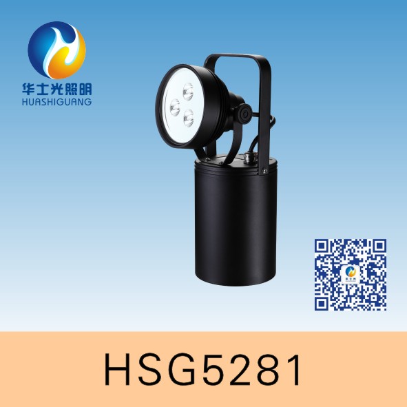 HSG5281 / JIW5281便携式强光防爆探照灯  