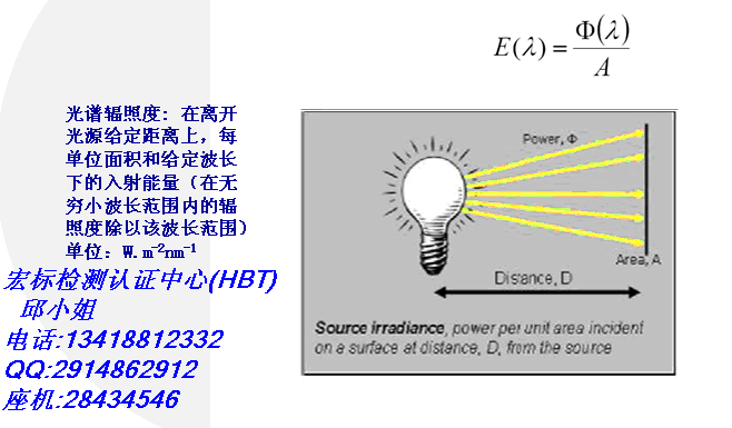 宏标led日光灯管IEC/EN62471检测专业检测机构