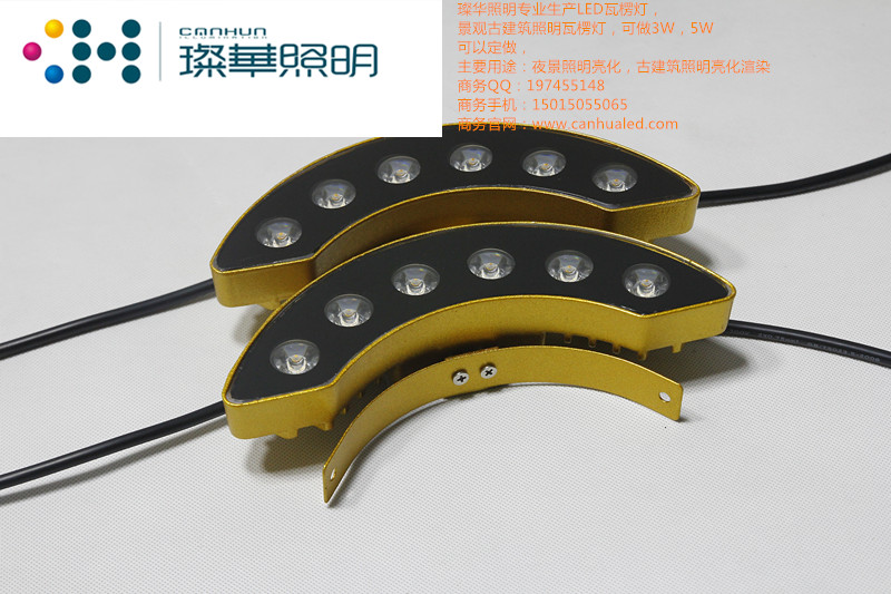 黄金大功率LED瓦楞灯，户外屋檐照明瓦片灯，景观照明瓦楞灯