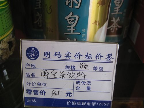 菊皇茶饮料