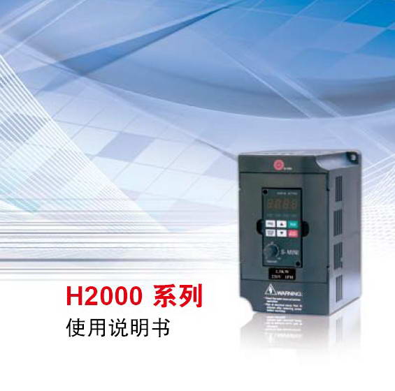 H3200A02D0K变频器厂家，汇菱变频器说明