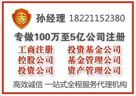 上海市5000万投资基金公司注册