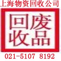 宝山区回收铜铝环保利用，上海废品收购站