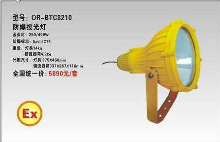 海洋王BTC8210防爆投光灯