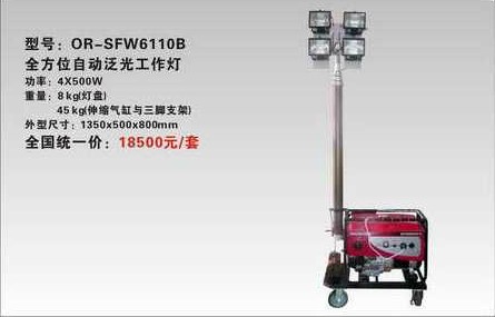 海洋王SFW6110B全方位自动泛光工作灯价格